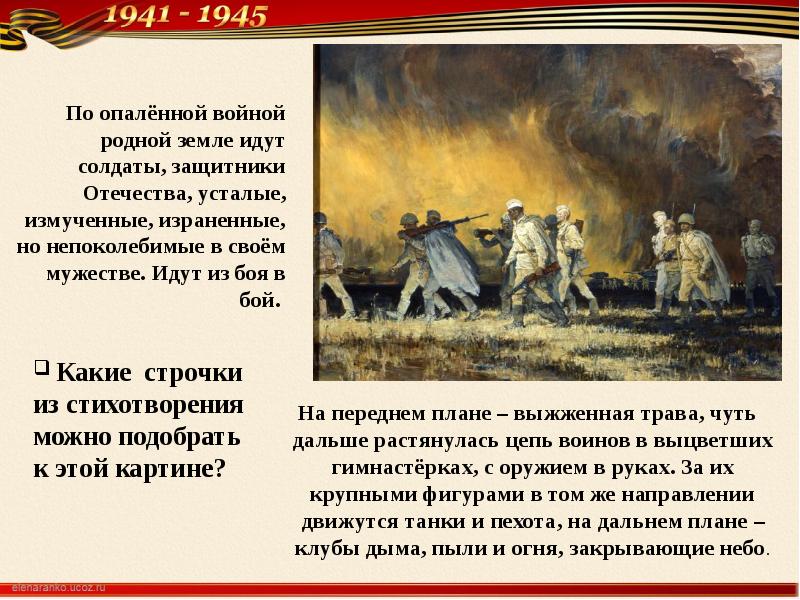 Что изображено на картине непринцева как это можно соотнести со стихотворением рассказ танкиста