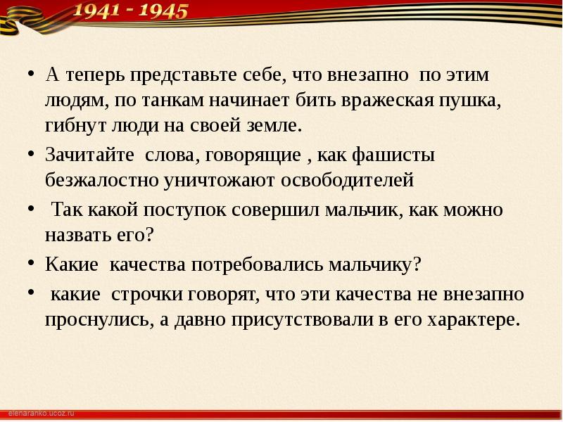 Рассказ танкиста презентация урока в 5 классе