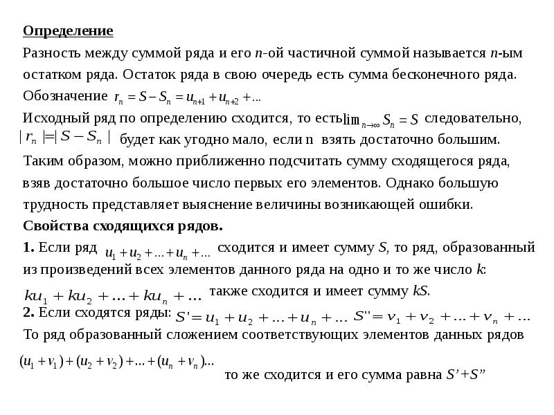 Бесконечная сумма слагаемых