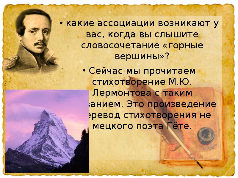 Стихотворение горные вершины. М Ю Лермонтова горные вершины. Михаил Юрьевич Лермонтов горные вершины. Литературное чтение 3 класс Лермонтов Михаил Юрьевич горные вершины. Михаил Юрьевич Лермонтов горные вершины стихотворение.