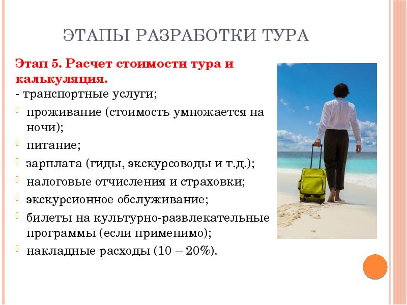 Презентация туристической компании