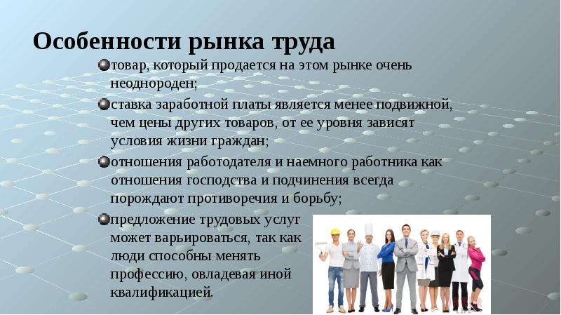 На рынке труда в данном. Человек на рынке труда. Участники рынка труда. Отношения на рынке труда. Проект рынок труда.