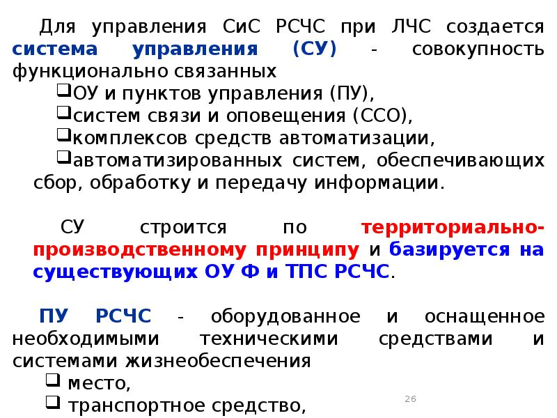 Связь и оповещения рсчс. Постоянно действующие органы РСЧС. Органы управления РСЧС. Постоянно действующие органы управления. Постоянно действующие органы управления КСГЗ являются….