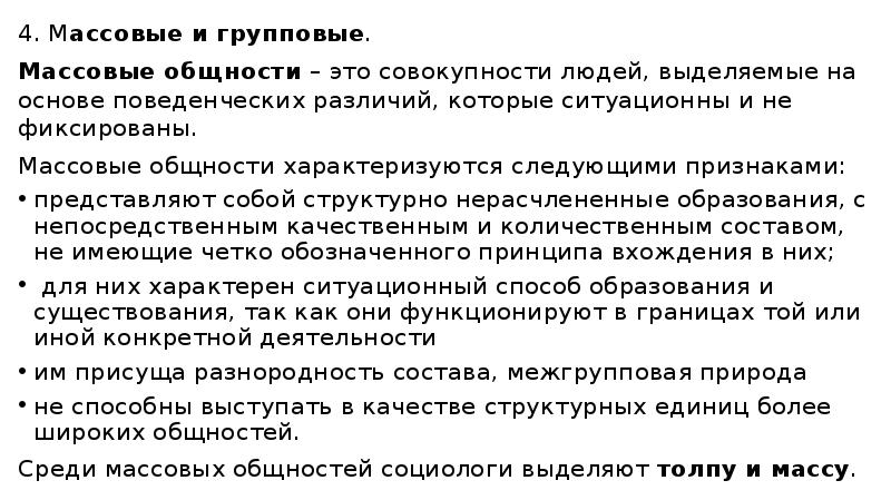 признаки групповой общности