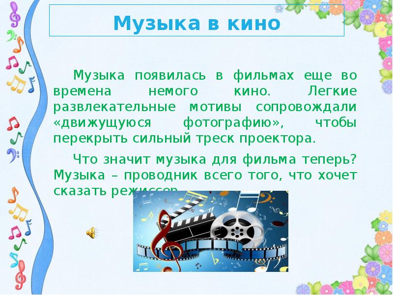 Как появилась музыка проект