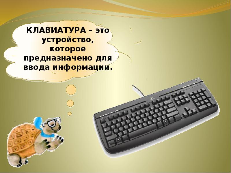 Что умеет компьютер 1. Компьютер и окружающий мир. Что умеет компьютер 1 класс презентация. Окружающий мир тема что умеет компьютер 1 класс. Что умеет компьютер презентация 1 класс школа России.