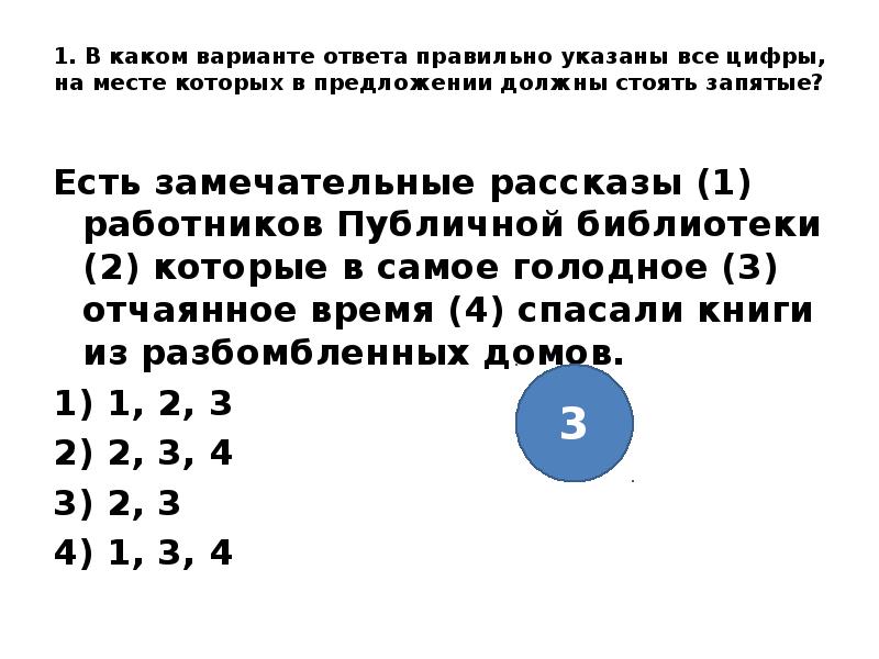 Цифры на месте которых должны стоять запятые. Укажите цифры на месте которых должны стоять тире. Задание 18 презентация. Укажите цифры на месте которых должны стоять кавычки. Укажите цифры на месте которых должны стоять запятые вошедши на двор.