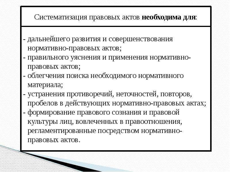 Суть систематизации нормативно правовых актов заключается в том что подготавливаются проекты