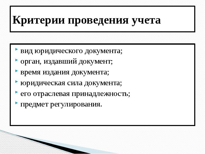 Виды юридических документов. Способы правотворчества. Функции правотворчества. Систематизация актов правотворчества.