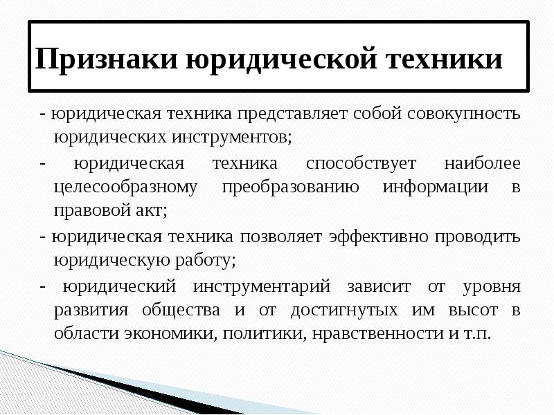 Составить проект интерпретационного акта юридическая техника