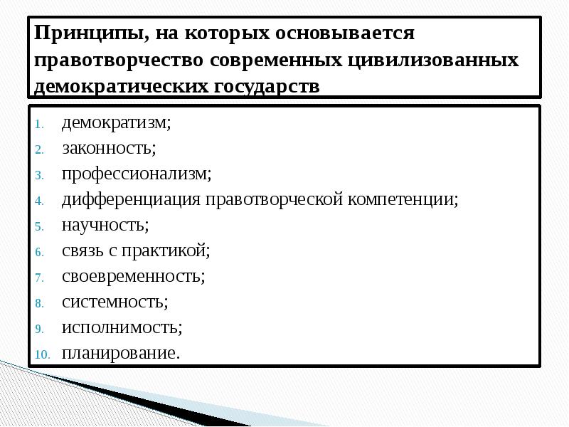 Назовите принципы законности и дайте обоснование каждого из них представьте их в виде схемы