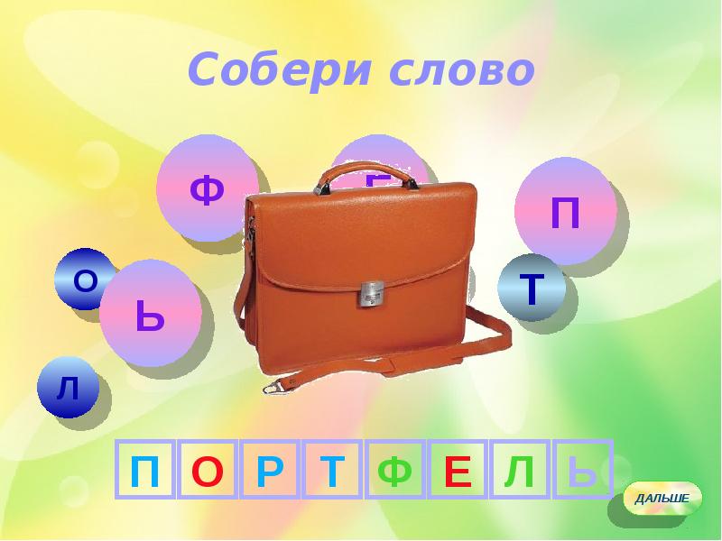 Игры со словами презентация 6 класс