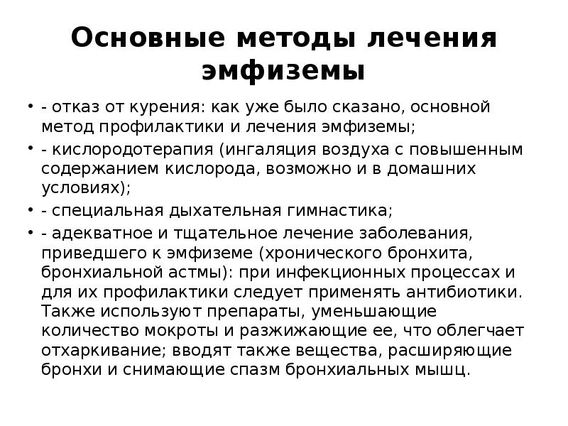 Синдром повышенной воздушности легких