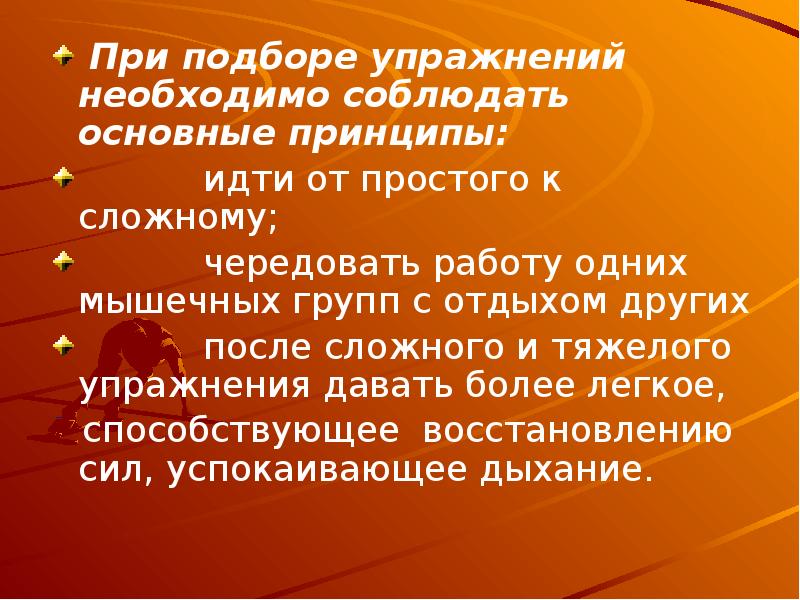 Круговая тренировка презентация