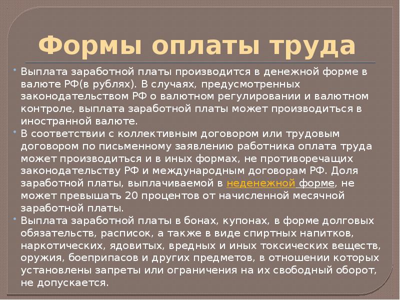 Ежедневная оплата труда. Выплата заработной платы производится. Выплата зарплаты может производиться. Заработная плата ОПП. Выдача заработной платы произ.