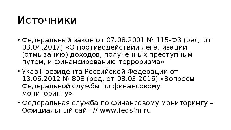 Федеральная служба по финансовому мониторингу презентация