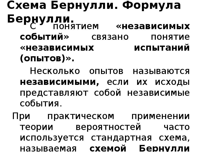 Независимые понятия. Независимые понятия