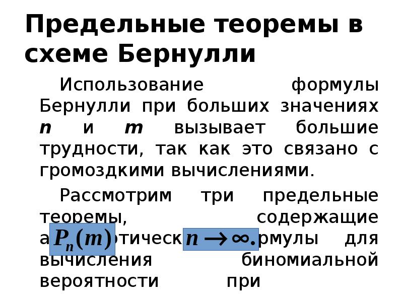 Теорема бернулли закон больших чисел. Теорема бернулли закон больших чисел