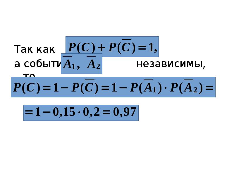 Так как а события       