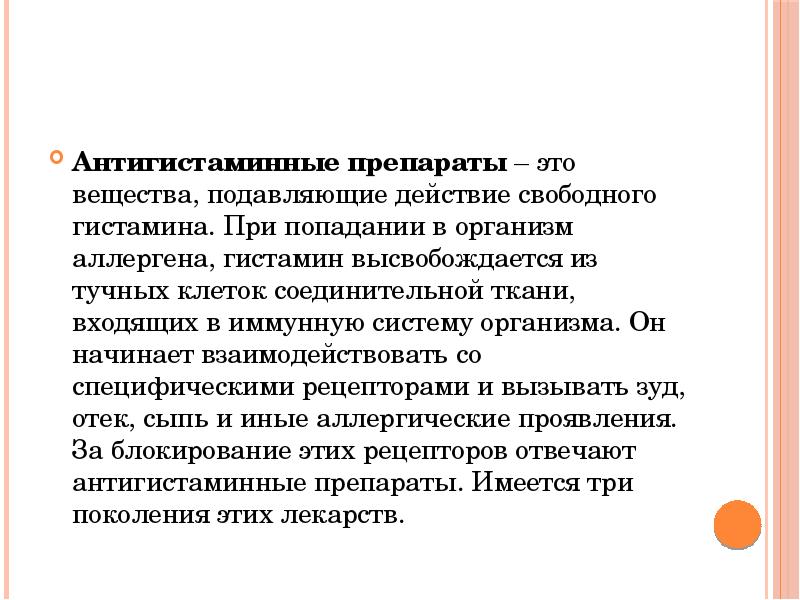 Побочные действия антигистаминных препаратов 1 поколения. Дифенгидрамин механизм действия фармакология. Антигистаминные препараты при эпилепсии. Антигистаминные побочка. Антигистаминные побочка.