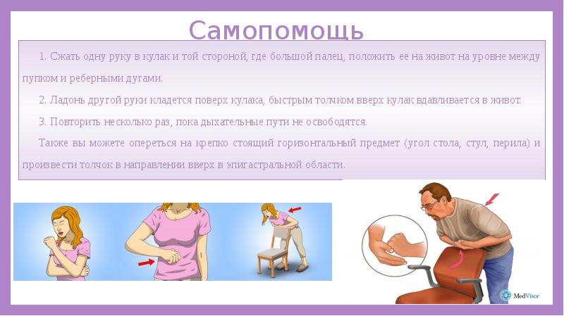 Психологическая самопомощь презентация