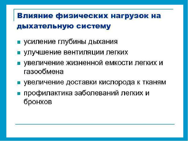 Как физические нагрузки влияют на организм человека индивидуальный проект