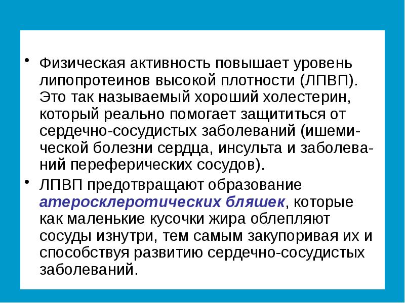 Физические болезни. Повышенная активность. Высокая активность. Как увеличить активность. Физической активностью на очень высоком уровне.