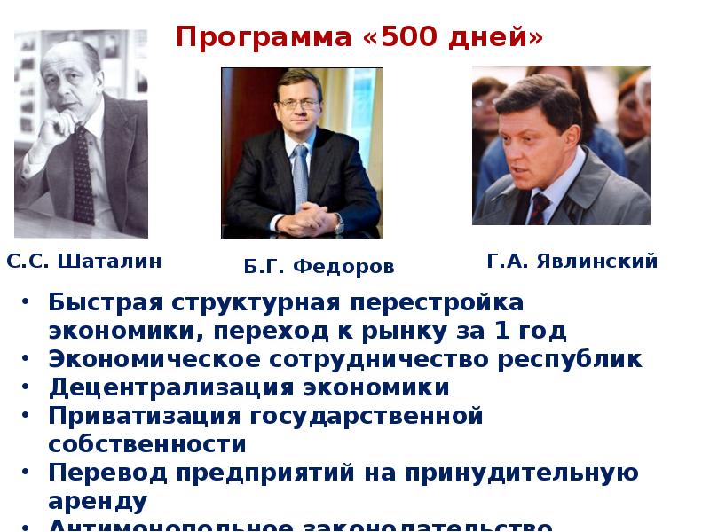 План 500 дней явлинского