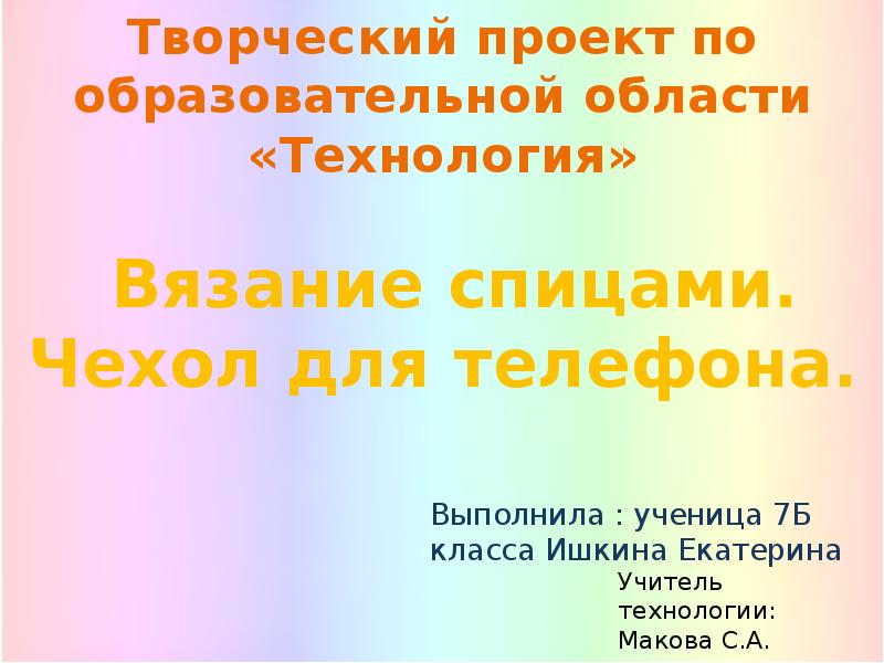 Проект по технологии вязаные носки Творческий проект по технологии