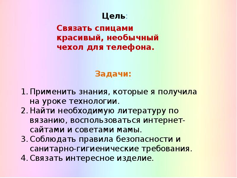 Цели и задачи проекта по технологии 6 класс