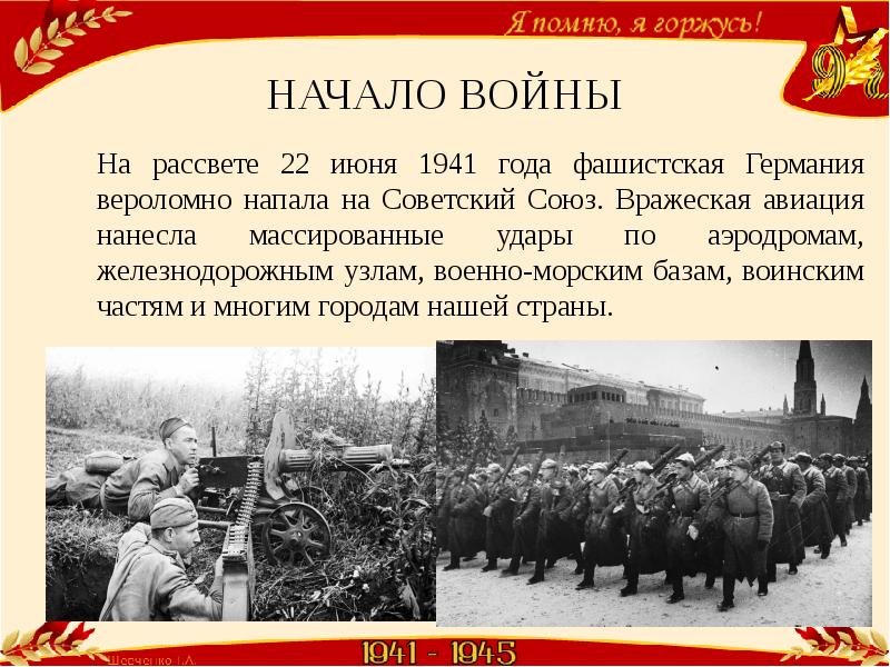 Начало нападения германии на ссср. 22 Июня 1941 года. Германия напала на Советский Союз. 22 Июня 1941 Германия напала на СССР. 22.06.1941 Германия напала.