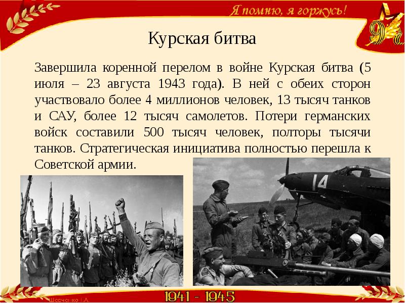 23 июля 23 августа 1943. Курская битва 5 июля 23 августа 1943. Коренной перелом Курская битва. Курская битва и завершение коренного перелома. Коренной перелом в войне 1943 Курская дуга.