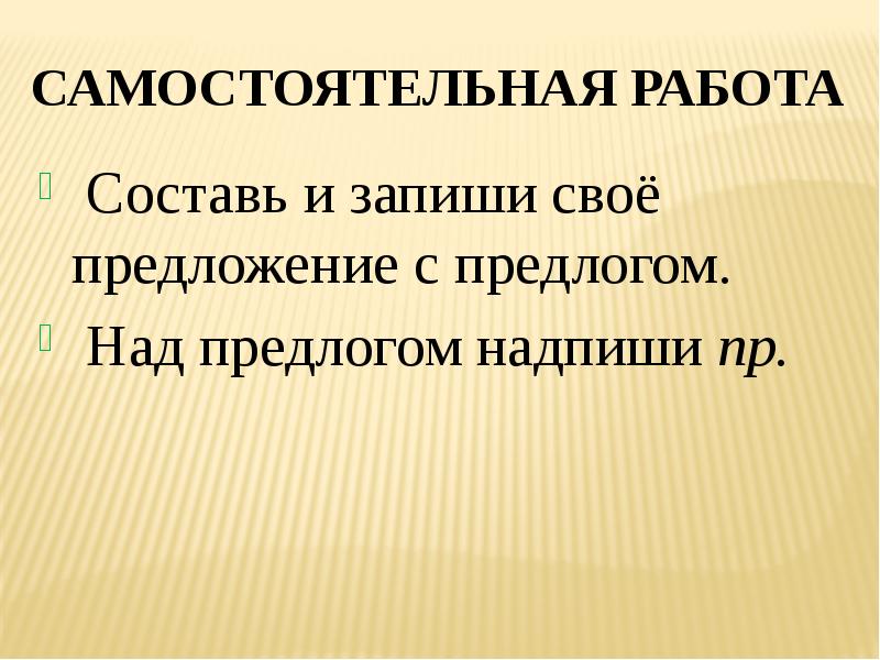 Составить предложение с предлогом над