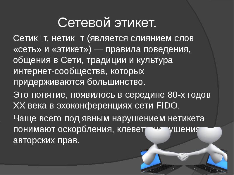 Сетевое общение презентация