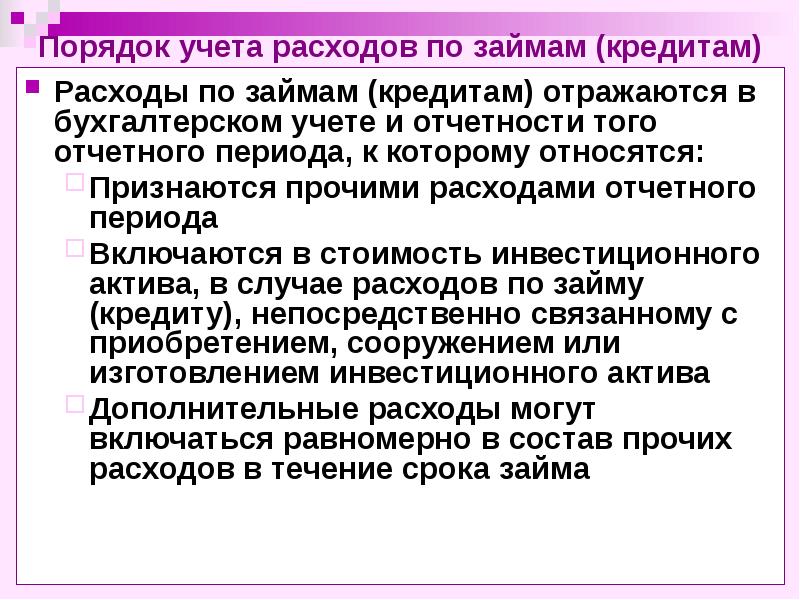 Презентация по мсфо 23 затраты по займам