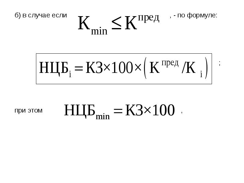 б) в случае если б) в случае если