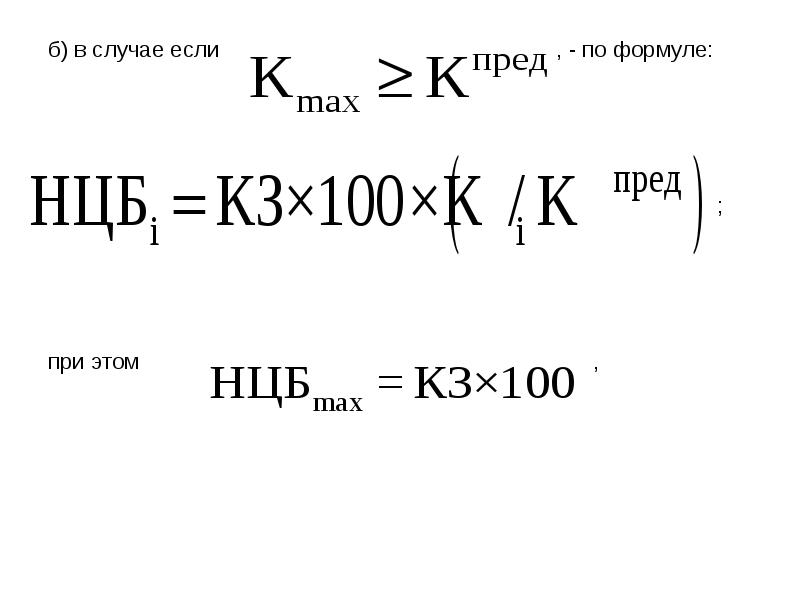 б) в случае если б) в случае если