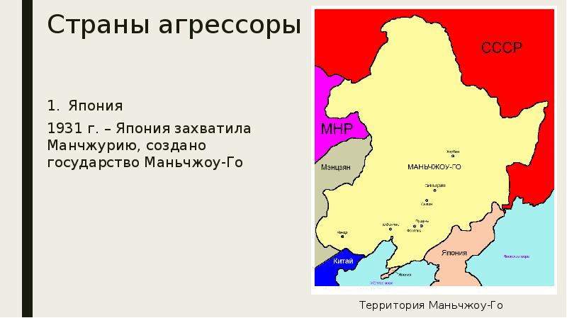 Государство маньчжоу го карта