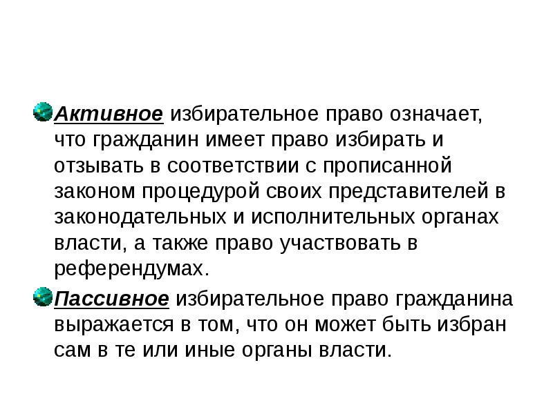 Активное избирательное право. Что значит по праву.