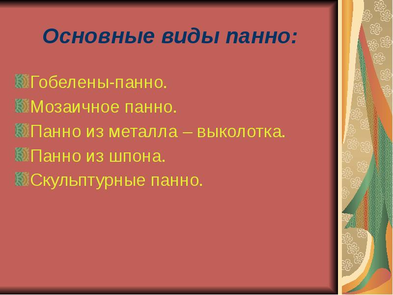 Презентация панно 1 класс презентация