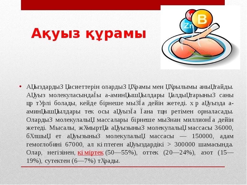 Ақуыз биосинтезі презентация