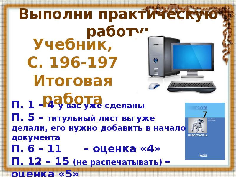 Оформление реферата история вычислительной техники 7 класс босова презентация