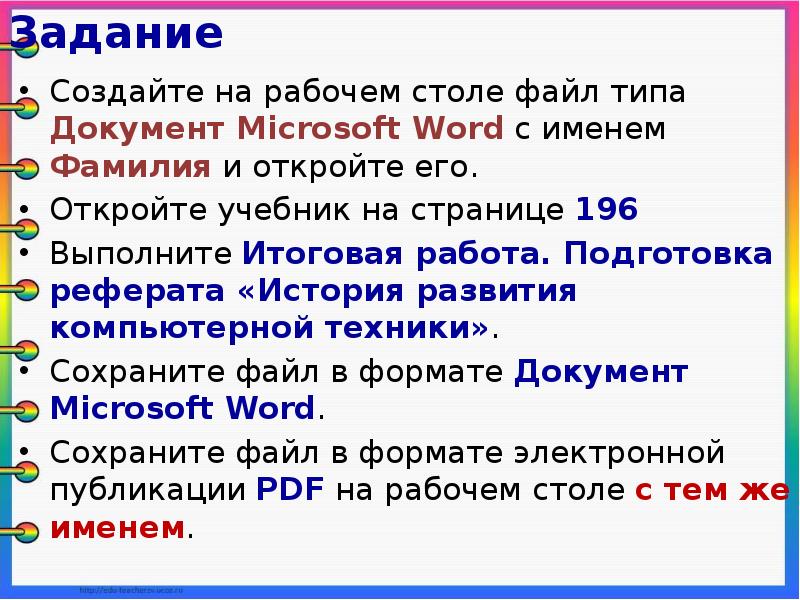 Презентация оформление реферата история вычислительной техники