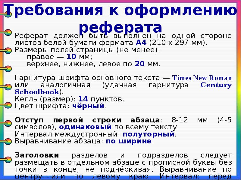 Оформление реферата история вычислительной техники 7 класс босова презентация