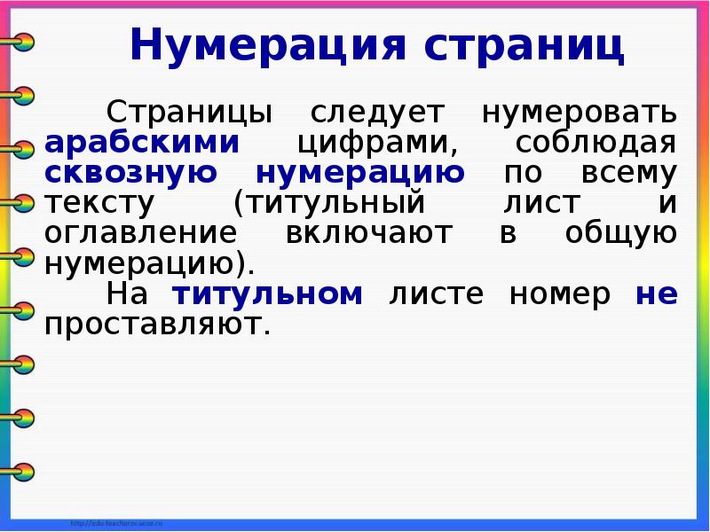 Презентация оформление реферата история вычислительной техники