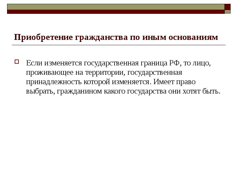 Гражданство как правовая категория презентация 10 класс