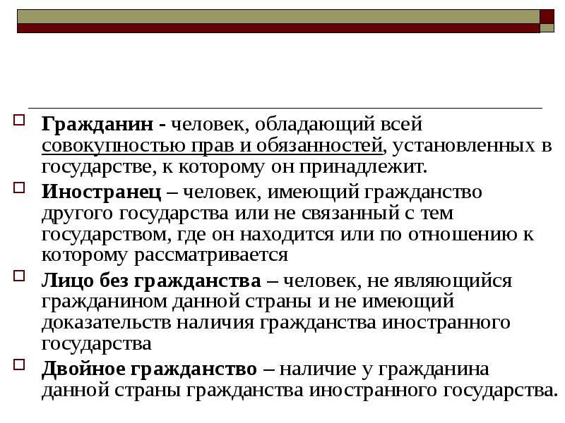 Гражданство как правовая категория презентация 10 класс