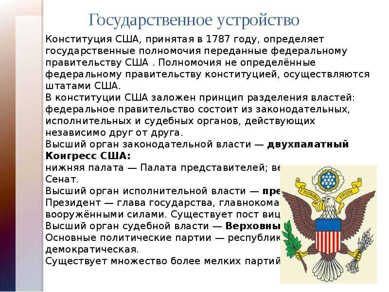 Тема сша 9 класса. Лекция на тему США. Сообщение про США образ жизни. Государственный язык США доклад. КП США доклад.