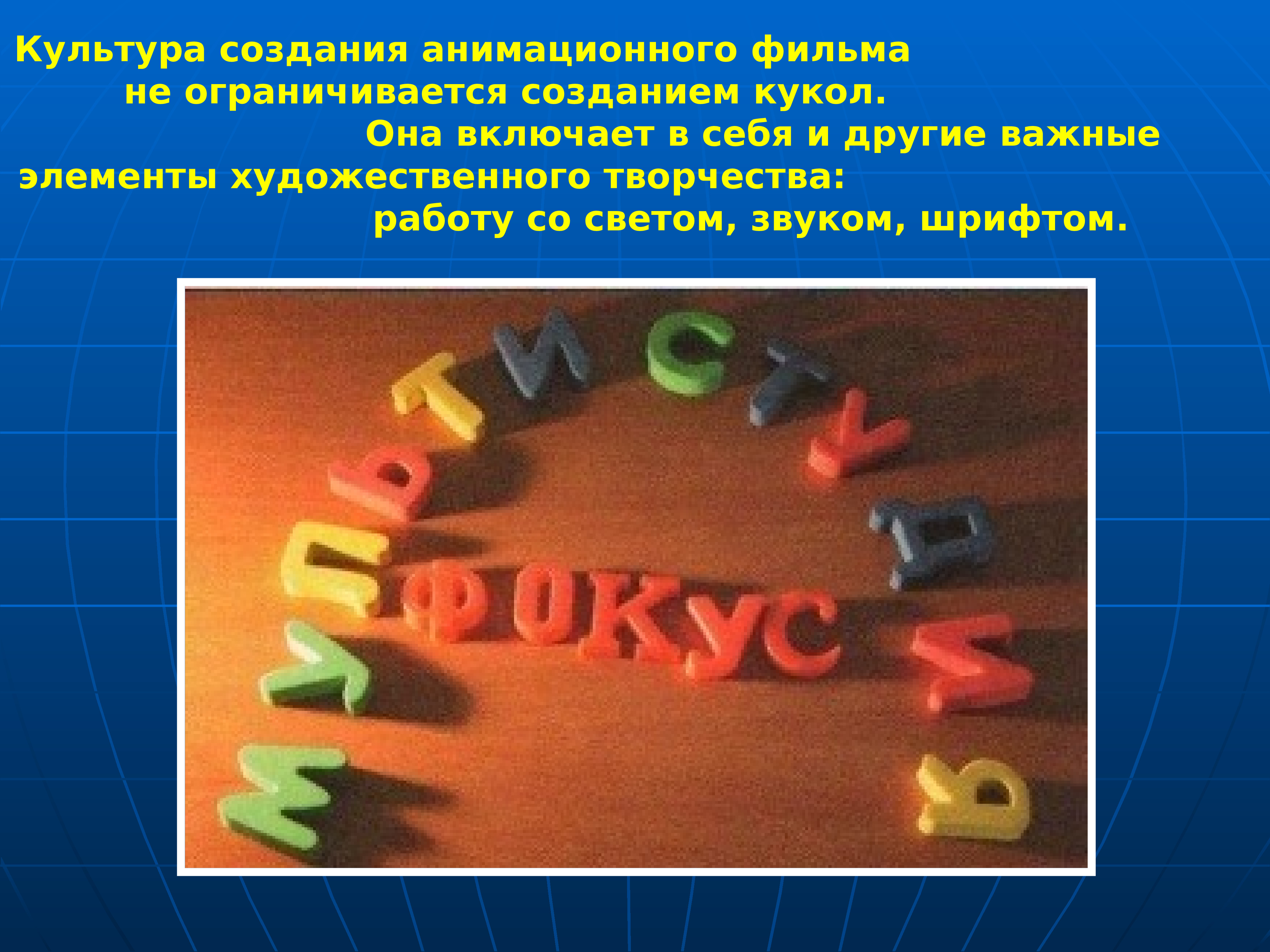 Презентация 8 класс изо анимация