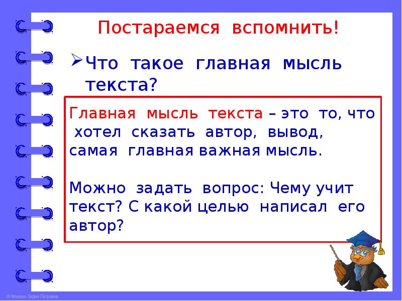 Найди опорные ключевые слова и попробуй составить план